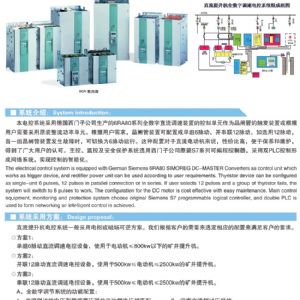 直流調速系統